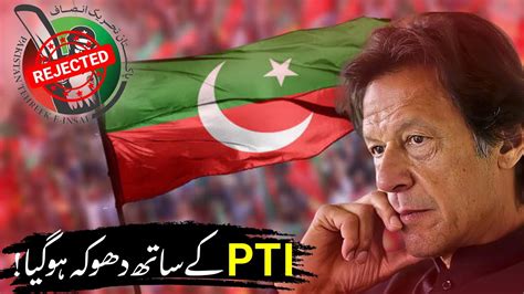 Pti Ke Sath Dhoka Ho Gaya Imran Khan Youtube