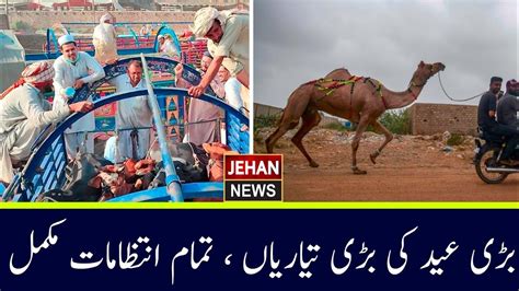 Bakra Eid 2024 Bari Eid Ki Bari Tayarian Jehan News Headlines YouTube