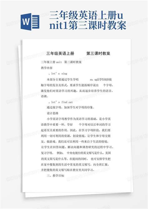 三年级英语上册unit1第三课时教案word模板下载编号qvaxeazn熊猫办公