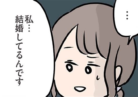 「私…結婚してるんです」彼から恋人がいるか聞かれて、ハルが正直に伝えると？／夫がいても誰かを好きになっていいですか？ ダ・ヴィンチweb