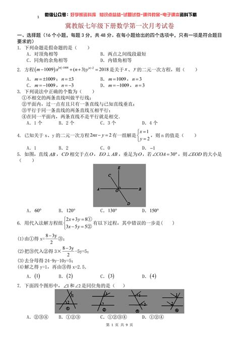 【初中数学】冀教版初一七年级下册数学第一次月考试卷 知乎