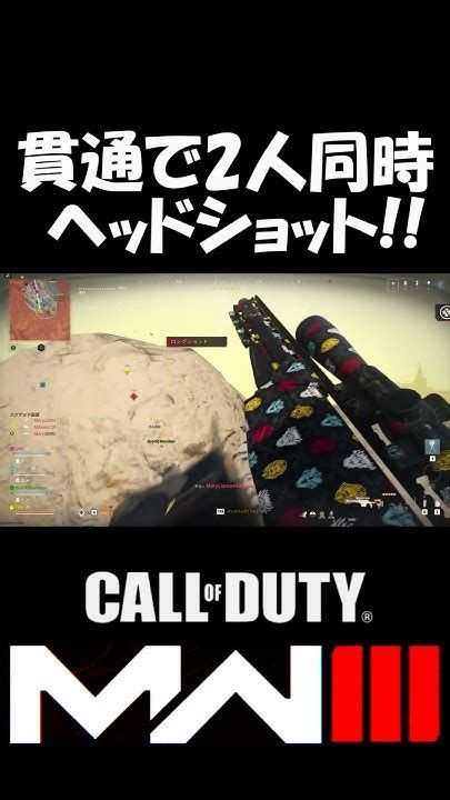 貫通で2人同時ヘッドショットキル！ Mw3 Codmw3 Warzone2 Youtube