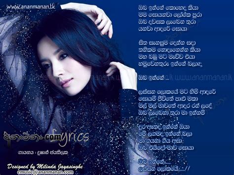 Oba Inne Koheda Kiya Lassana Lokaye Sinhala Song Lyrics Ananmananlk