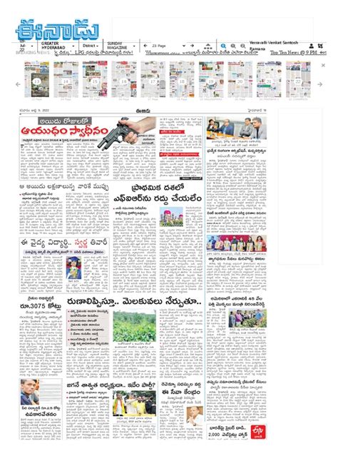 ఈనాడు Eenadu Telugu News Paper Eenadu Epaper Eenadu Andhra