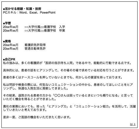 看護師の職務経歴書の書き方見本｜フォーマットテンプレート【ダウンロード可】 Jobq ジョブキュー