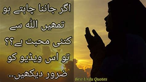 Agar Janna Chahte Ho Tumhe Allah Se Kitni Muhabbat Hai Quotes