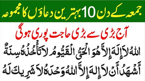 10 Duain Thanks To My Allah Jumma K Din La Ilaha Illallah Darood