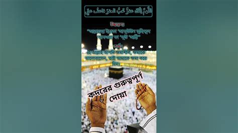 শবে কদরের রাত্রে এই দোয়াটি পড়বেন মিজানুর রহমান আজহারী দোয়া