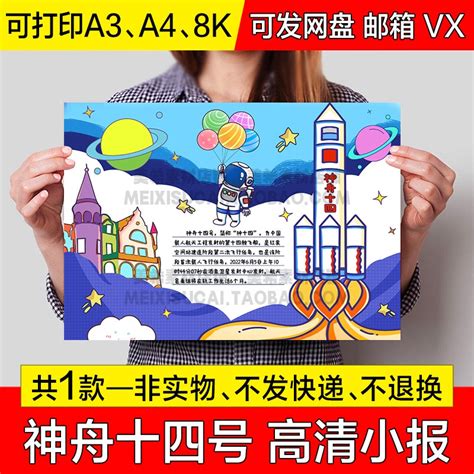 神舟十四号手抄报小学生电子小报航天科技探索宇宙a4线稿a3模板8k虎窝淘