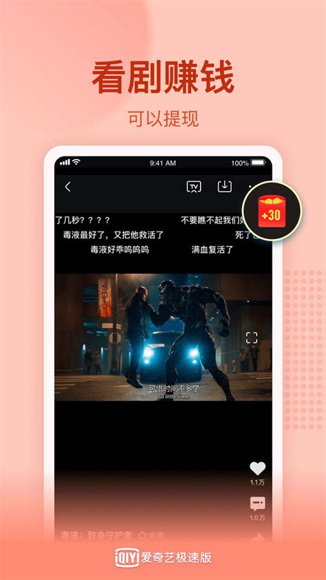 爱奇艺极速版2022版软件截图预览当易网