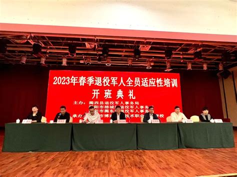 揭西县、榕城区、揭东区联合举办 2023年春季退役军人全员适应性培训班 工作动态