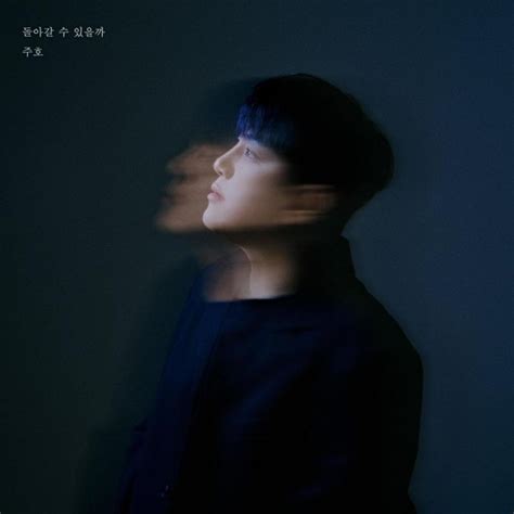 주호 돌아갈 수 있을까 Digital Single 2023