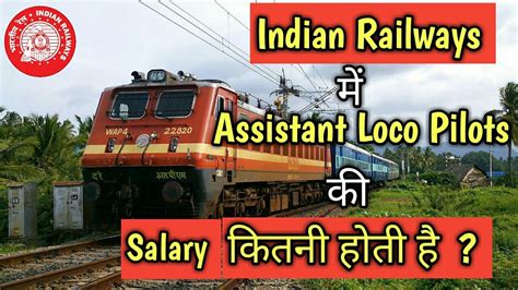 Indian Railways What Is The Salary Of Assistant Loco Pilot Youtube