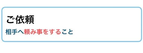 ご依頼の意味／使い方。メール＆文書で使える例文集｜ビジネス敬語ガイド Smartlog