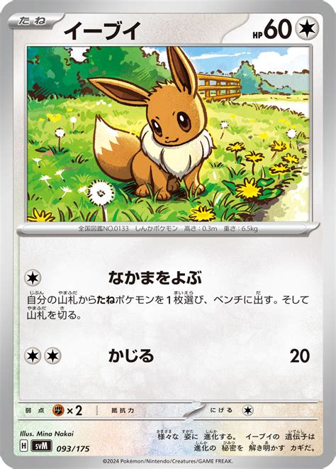 Serebii Net TCG Starter Deck Generations 93 Eevee