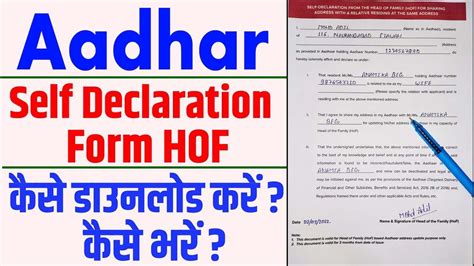 HOF Self Declaration Form For Aadhar Card Address Change Aadhar Self