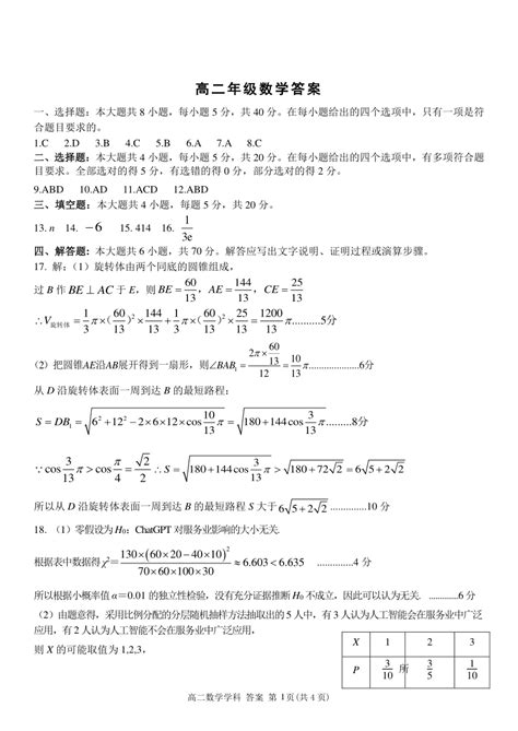 浙江省精诚联盟2022 2023学年高二下学期5月联考数学试题（pdf版含答案） 21世纪教育网