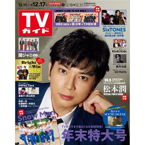 楽天ブックス Tvガイド福岡・佐賀・山口西版 2021年 1217号 雑誌 東京ニュース通信社 4910294731213 雑誌