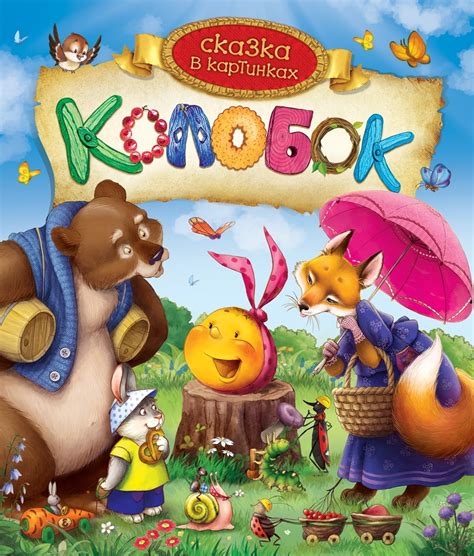 Обложки Детских Книг Картинки — Mixyfotos.ru