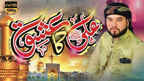 Ali Ka Ishq Zeeshan Gohar Eid E Ghadeer Manqabat Zilhaj