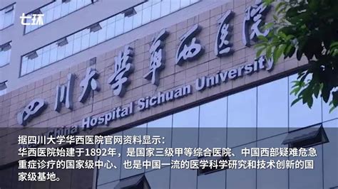 23岁医学生阳性带病上岗猝死？华西医院回应：仍在抢救中腾讯视频