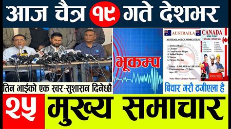 Nepali News L Today Nepali News Aaj Ka Mukhya Samachar Taja L आज चैत्र