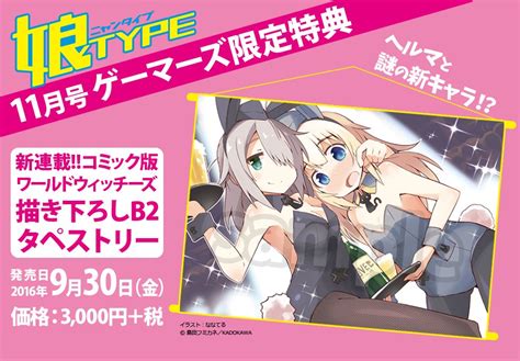 もこもこキャット on Twitter ゲマ限定 娘TYPE ワールドウィッチーズ ヘルマちゃんとシュライバー少尉の描き下ろしB2