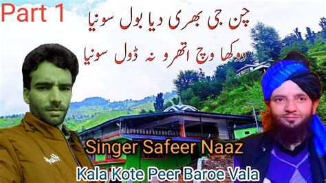 Safeer Naaz New Song Peer Baroe Vala Chan G Baroe Daya Bare Dar Bar