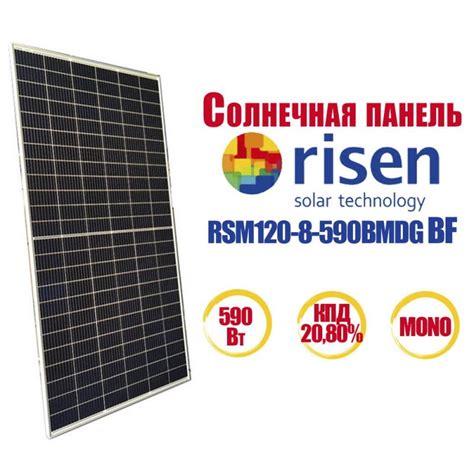 Солнечная батарея Risen RSM120 8 590ВМDG Bifacial EnergoSeti