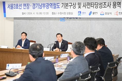 수원·용인·성남·화성 서울3호선 연장·경기남부광역철도 추진 경기도에 건의 파이낸셜뉴스