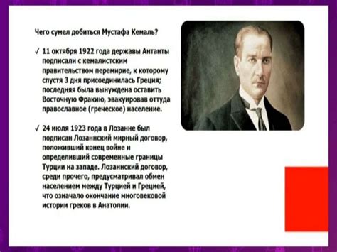 Мустафа Кемаль Ататюрк – основатель Турецкой Республики - презентация ...