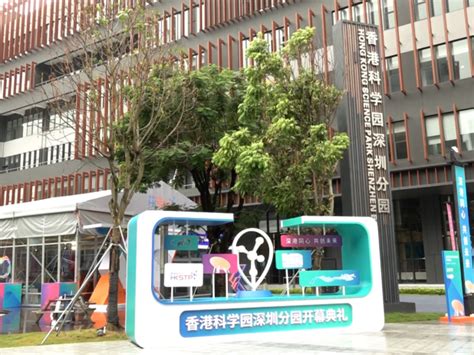 Hong Kong Science Park Opens New Branch In Shenzhen Rthk