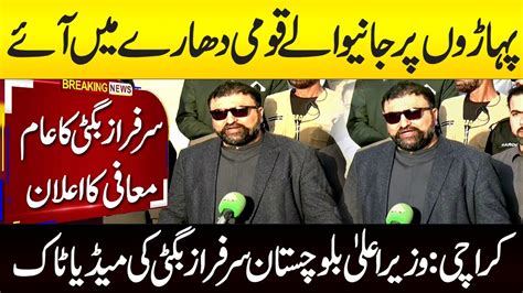 Karachi Chief Minister Balochistan Sarfraz Bugti S Media Talk Bugti