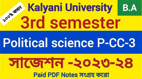 B A 3rd Semester Political Science P Cc 3 Suggestion 2023 24 Kalyani University Plsp Cc 3