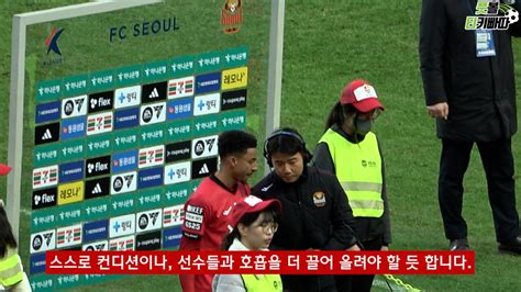 Fc서울 홈 데뷔전 제시 린가드보법이 다르네 달라 린가드 플레이 직캠 국내축구 에펨코리아