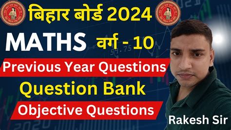 Bihar Board Class 10th Math Questions Bank 10th Math Previous Year