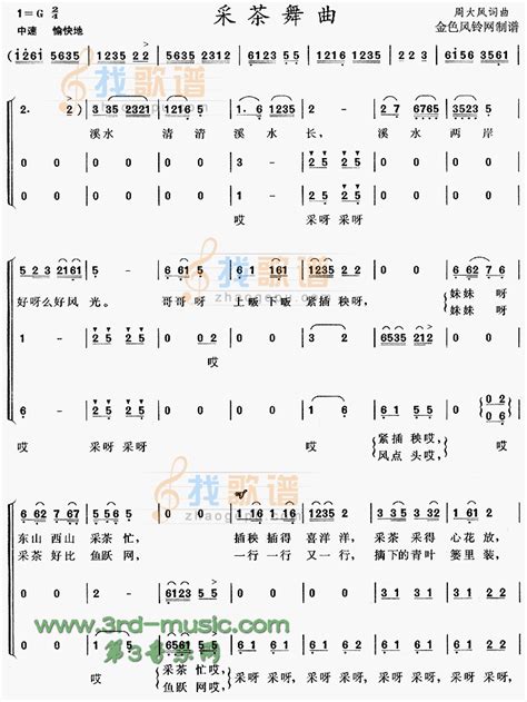 采茶舞曲 合唱曲谱