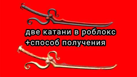 Туториал на бесплатные лимитные вещи в роблокс 2023 Кровавая Лунная