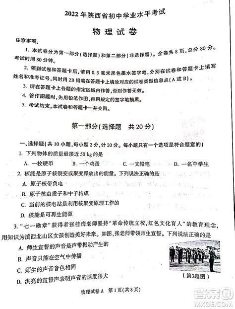 2022年陕西省初中学业水平考试物理试题及答案 2022陕西中考真题及答案 答案圈