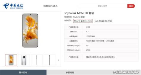 华为Mate50系列5G手机壳上架套装起售价6498元 游民星空 GamerSky