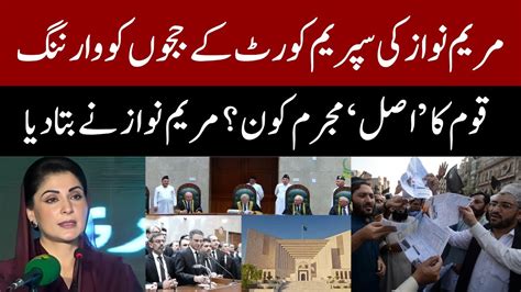 مریم نواز کی سپریم کورٹ کے ججوں کو وارننگ Maryam Nawaz Supreme Court Judges Youtube