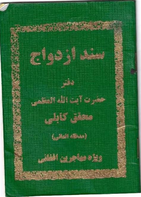 Beglaubigte Bersetzung Einer Afganischen Heiratsurkunde Dari Pashto