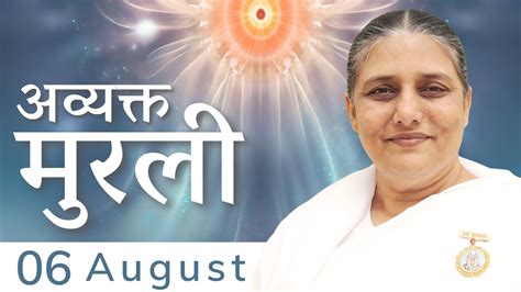 August Aaj Ki Avyakt Murli Today Murli