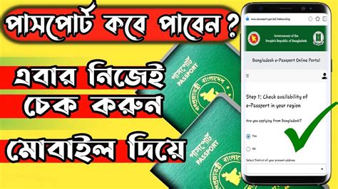 How To Check E Passport Status Online By Your Phone Passport Status