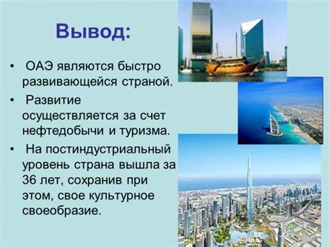 Презентация ОАЭ – скачать бесплатно pptx