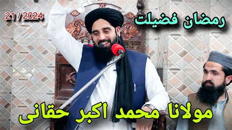 Mulana Muhammad Akbar Haqqani Sab Bayan By Roohullah Studio Youtube