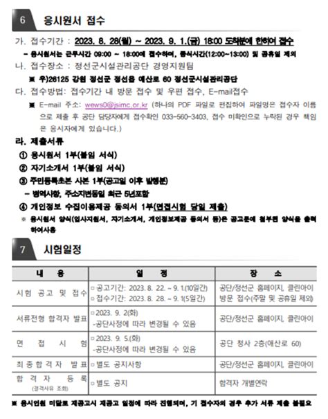 정선군시설관리공단 2023년 제3회 기간제근로자 공개채용 공모전 대외활동 링커리어