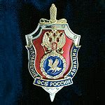 Символика, нагрудные знаки, медали, значки ФСБ России
