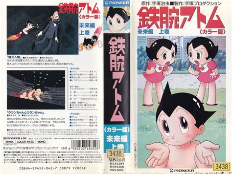 Vhs アニメ 鉄腕アトム カラー版 未来編 上下巻 原作：手塚治虫た行｜売買されたオークション情報、yahooの商品情報をアーカイブ公開