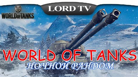 World Of Tanks Youtube